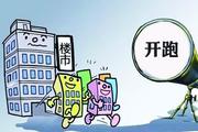 习近平释放了哪些改革信号：楼市新政或在酝酿