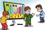 司法网络拍卖房产首次尝试按揭贷款