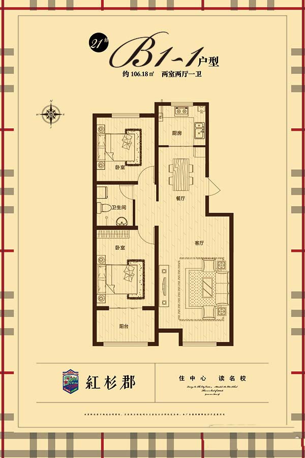 红杉郡南北通透全城超低价