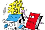 专家：很多人并不需要缴纳房地产税
