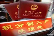 北京市落户积分共10项 每年发布分数线