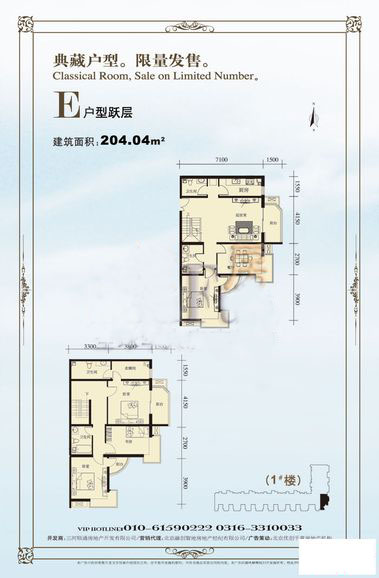 潮白·星光公馆1#楼E跃层户型