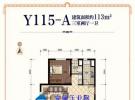 一期Y115-A户型113㎡