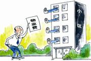 东城10街道年内实行平房物业管理