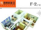 上上城理想新城IIF-2户型图