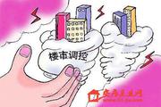 房地产调控重在落实"分城施策"
