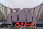 央行银监会发布房贷新政:最低首付款比例为20%