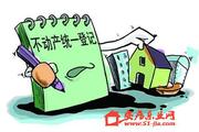 全国不动产登记职责机构整合基本完成
