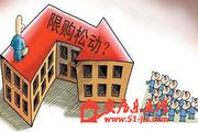 专家:一线城市暂不会解除限购