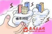 中央鼓励开发商适当降低房价 化解房地产库存
