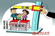 专家:个税提高起征点会造成更大的不公平