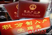 北京市落户积分共10项 每年发布分数线