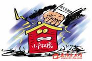 北京市民政局新政严禁小产权房借机合法化