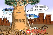 保障范围拓宽：农民工将纳入公积金保障