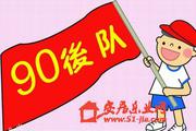 北京众筹炒房团悄然而生 90后合伙买房坐等升值