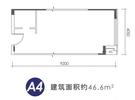 46.6平米户型图