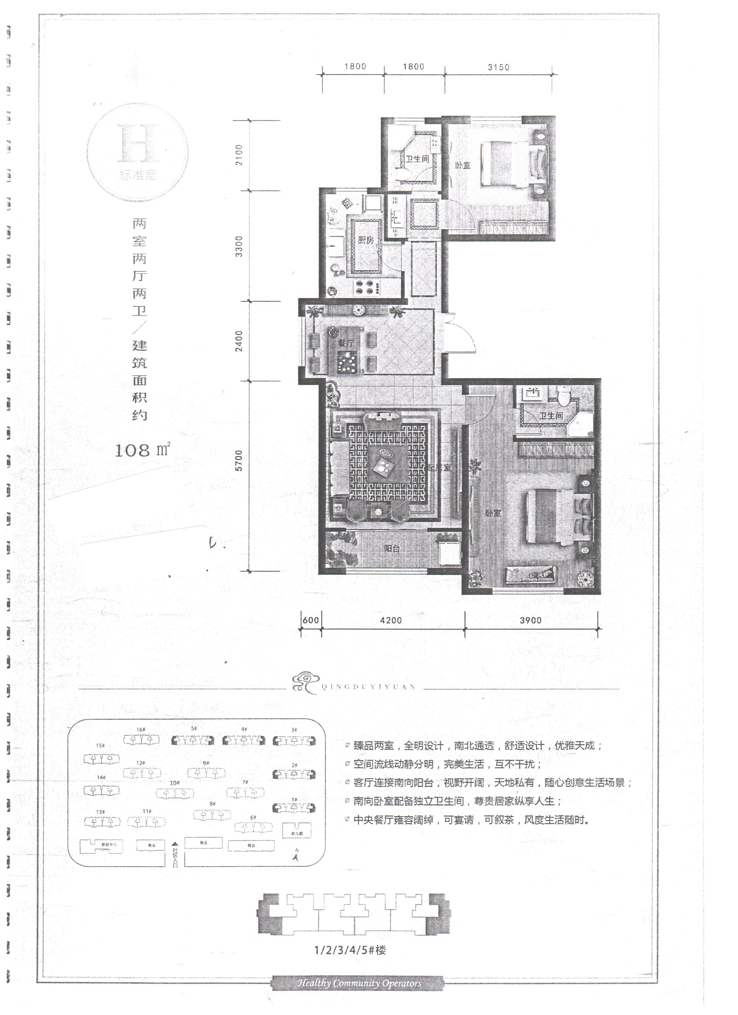 两室两厅两卫户型