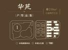 联排别墅华苑户型平面分配户型