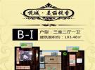 B-I户型户型