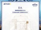 DA户型