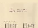 二期洋房D户型