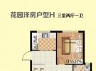 花园洋房户型H