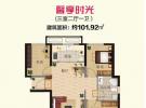 馨享时光户型