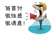 湖州赞成·名仕府楼盘首付4成