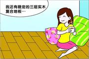 复合地板安装后多久可以入住?怎么安装