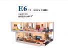 E6户型