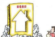 过户后多久买房算首套？