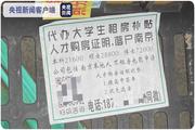 南京发布“假人才真炒房”查处情况