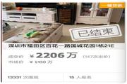 深圳学区房价格大跳水