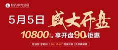 天津恒大中央公园|盛大开盘 抓紧时间圆您洋房梦