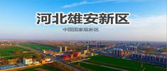 白沟哪个位置的房子最好？你买对了吗？