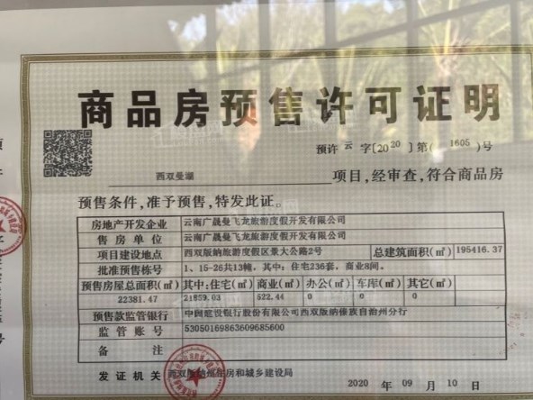 保利西双曼湖