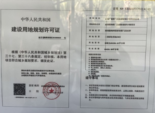 保利西双曼湖