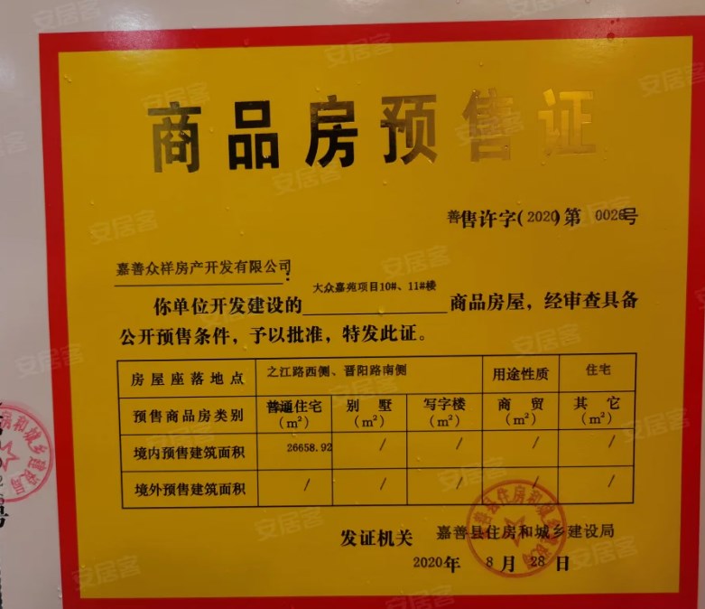 大众嘉苑