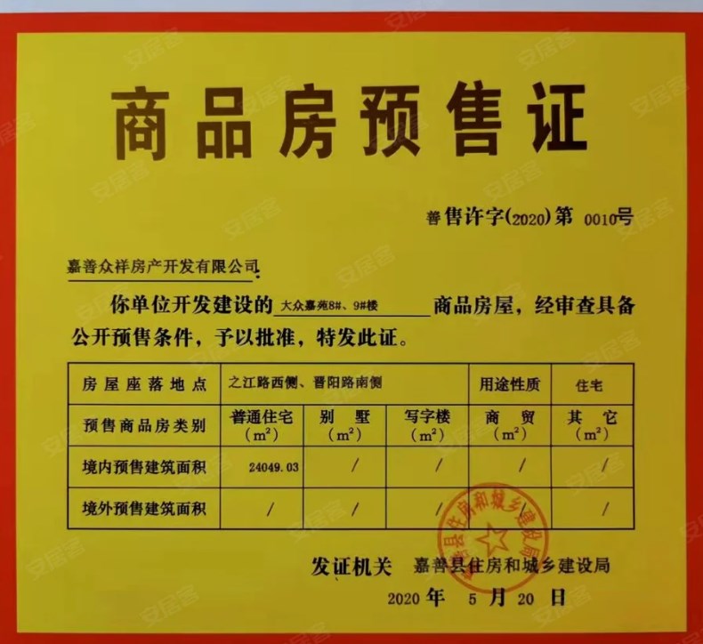 大众嘉苑