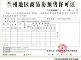 绿城兰州诚园