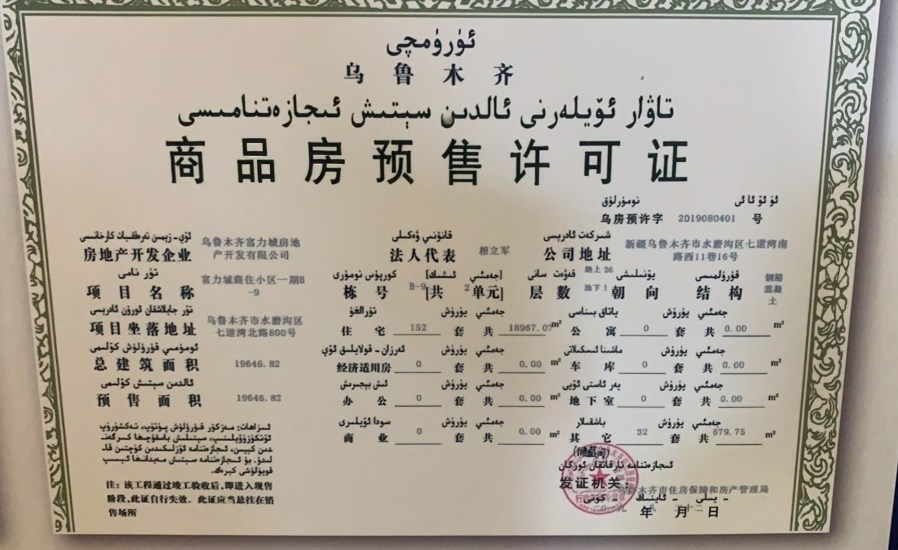 乌鲁木齐富力城