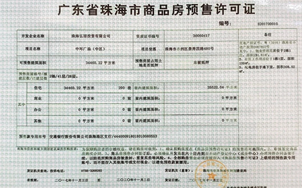 时代保利中环广场