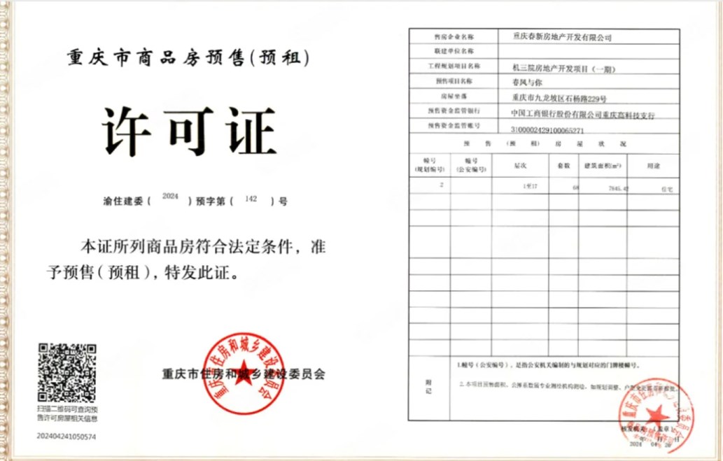 春风与你