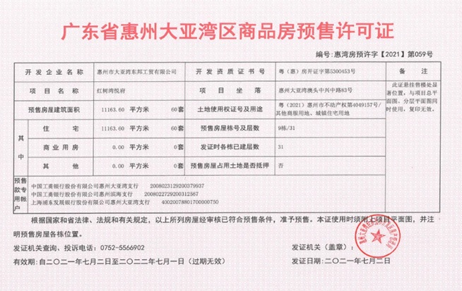 太东红树湾悦府