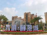 兴进颐景城