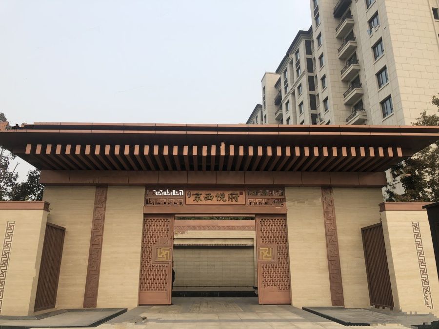 天恒京西悦府