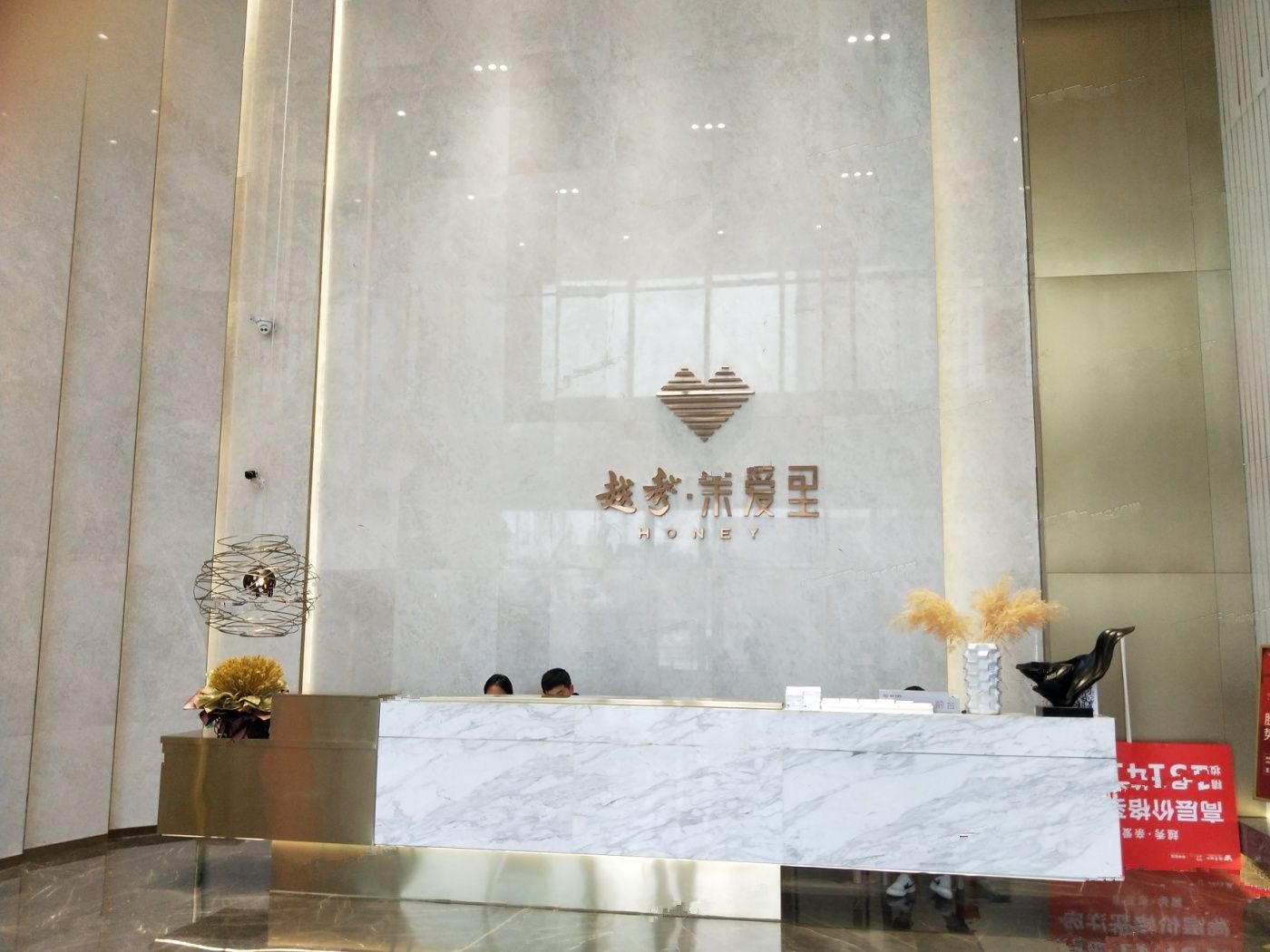 越秀亲爱里