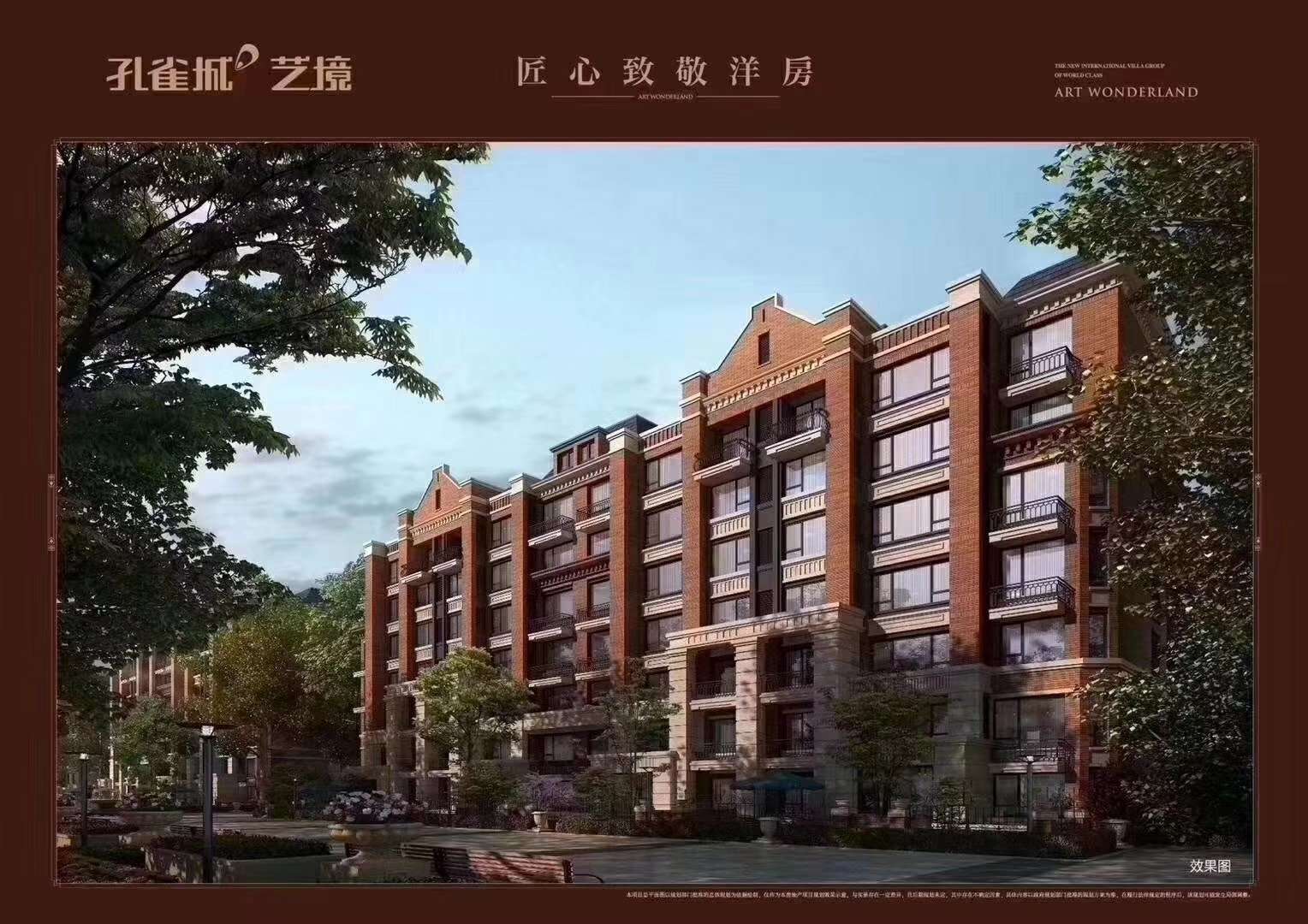孔雀城艺境