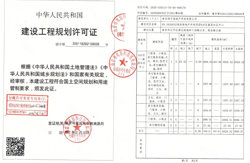 伟星万科四季光年