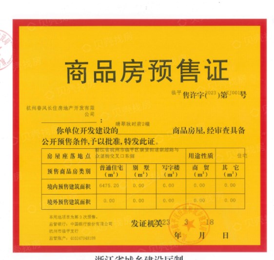睛翠秋时府